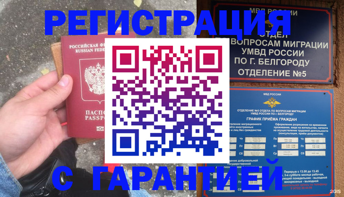 временная регистрация для всех в Нарьян-Маре